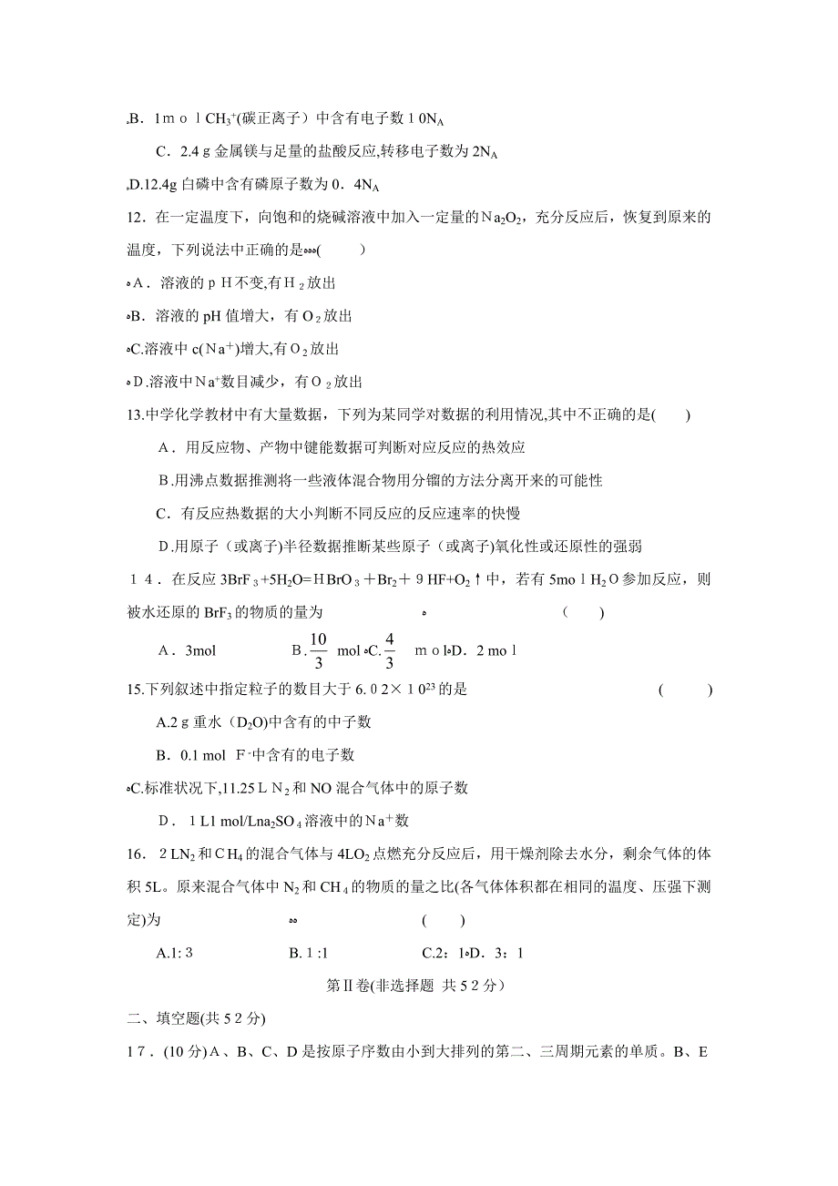 山东省莱芜高三年级复习诊断性检测一高中化学_第3页