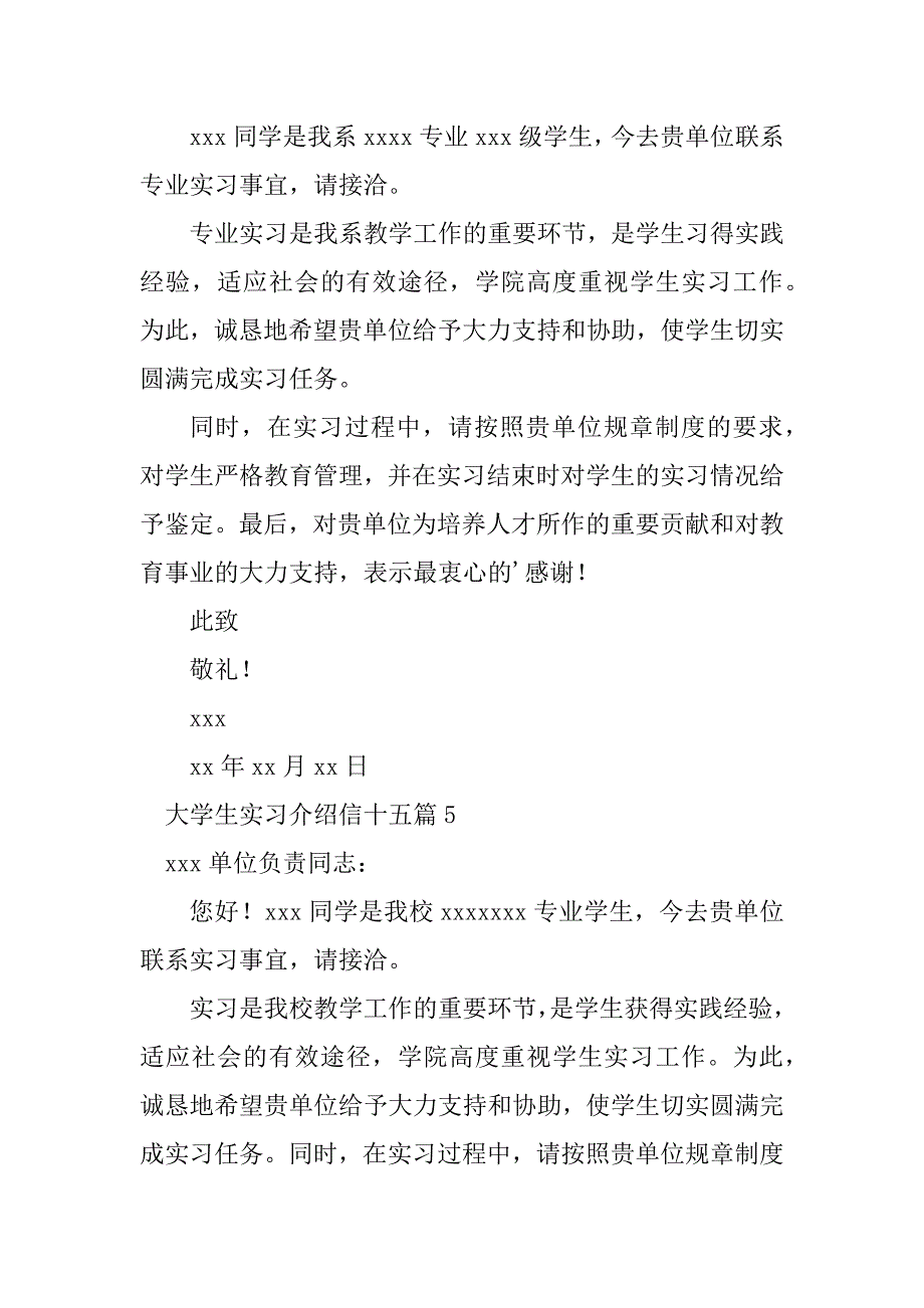 2023年大学生实习介绍信十五篇_第3页