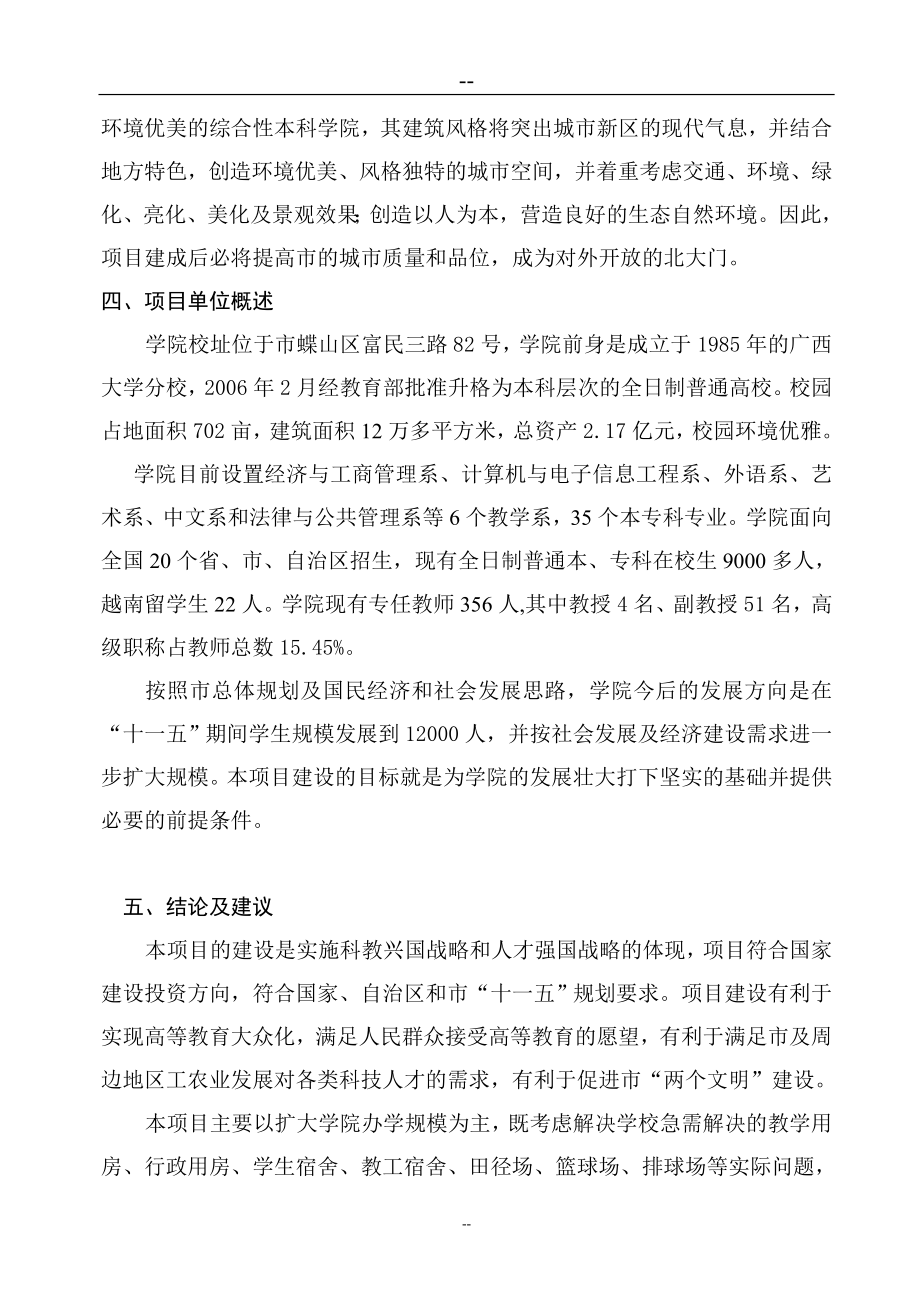 某某学院扩建工程可行性建议书.doc_第4页