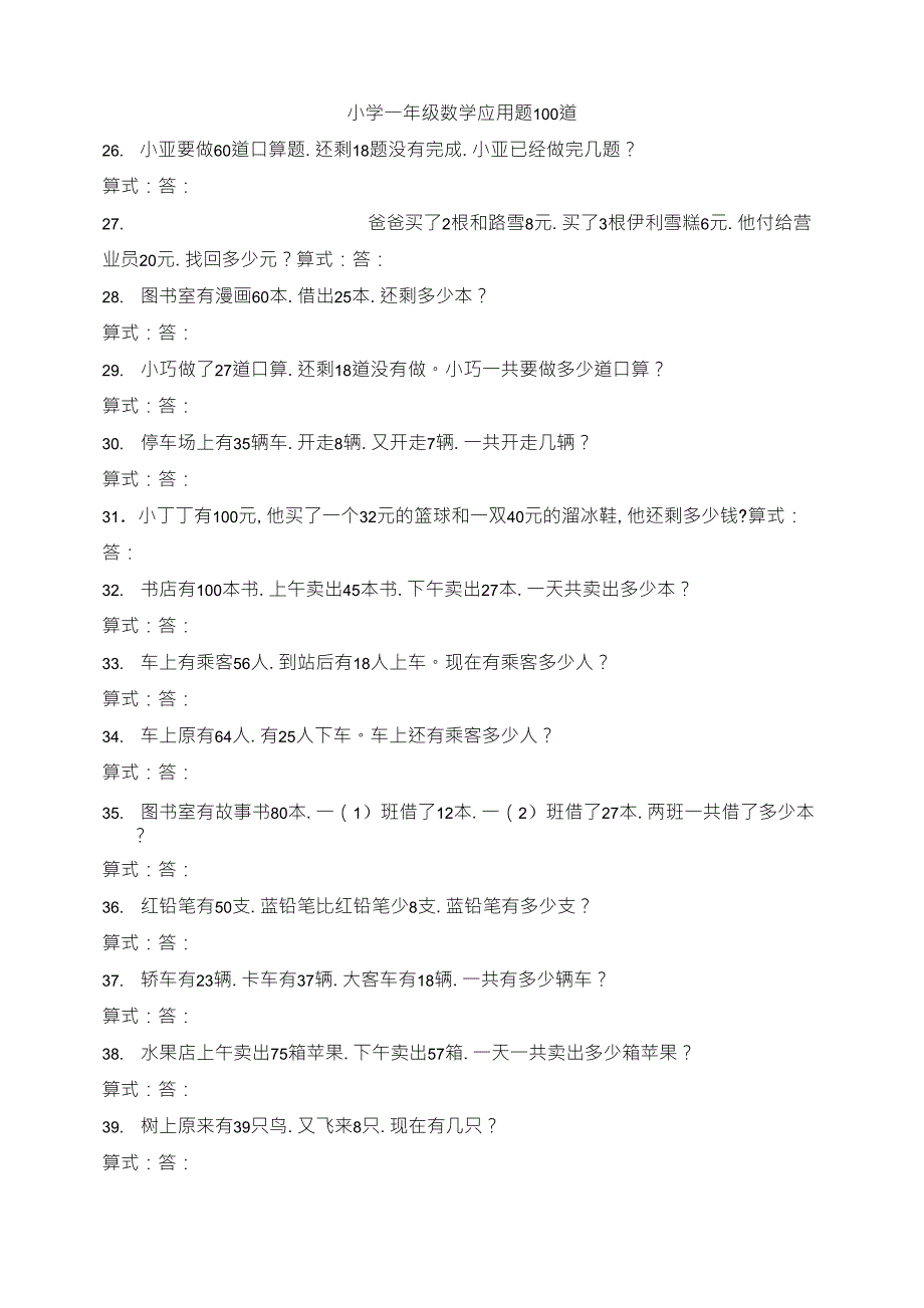 小学一年级数学应用题100道_第3页