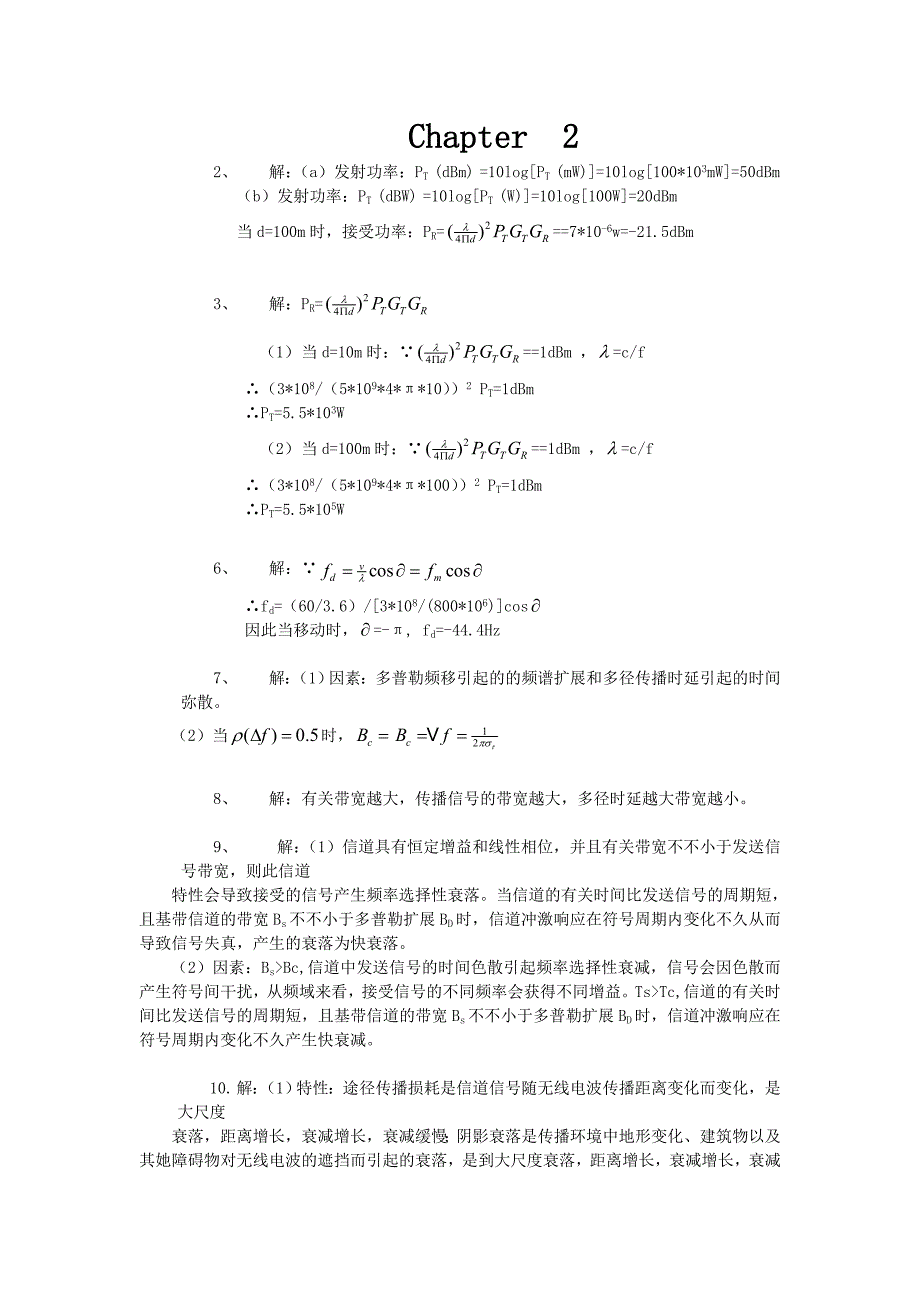 哈工大移动通信1-8章课后答案_第2页