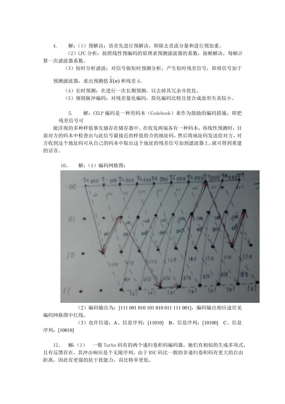 哈工大移动通信1-8章课后答案_第4页