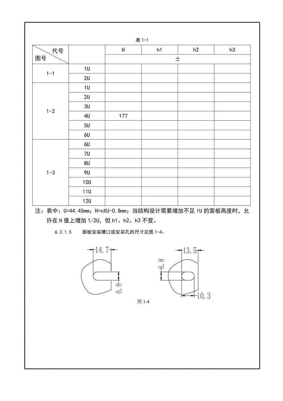 机箱结构设计技术规范_第5页