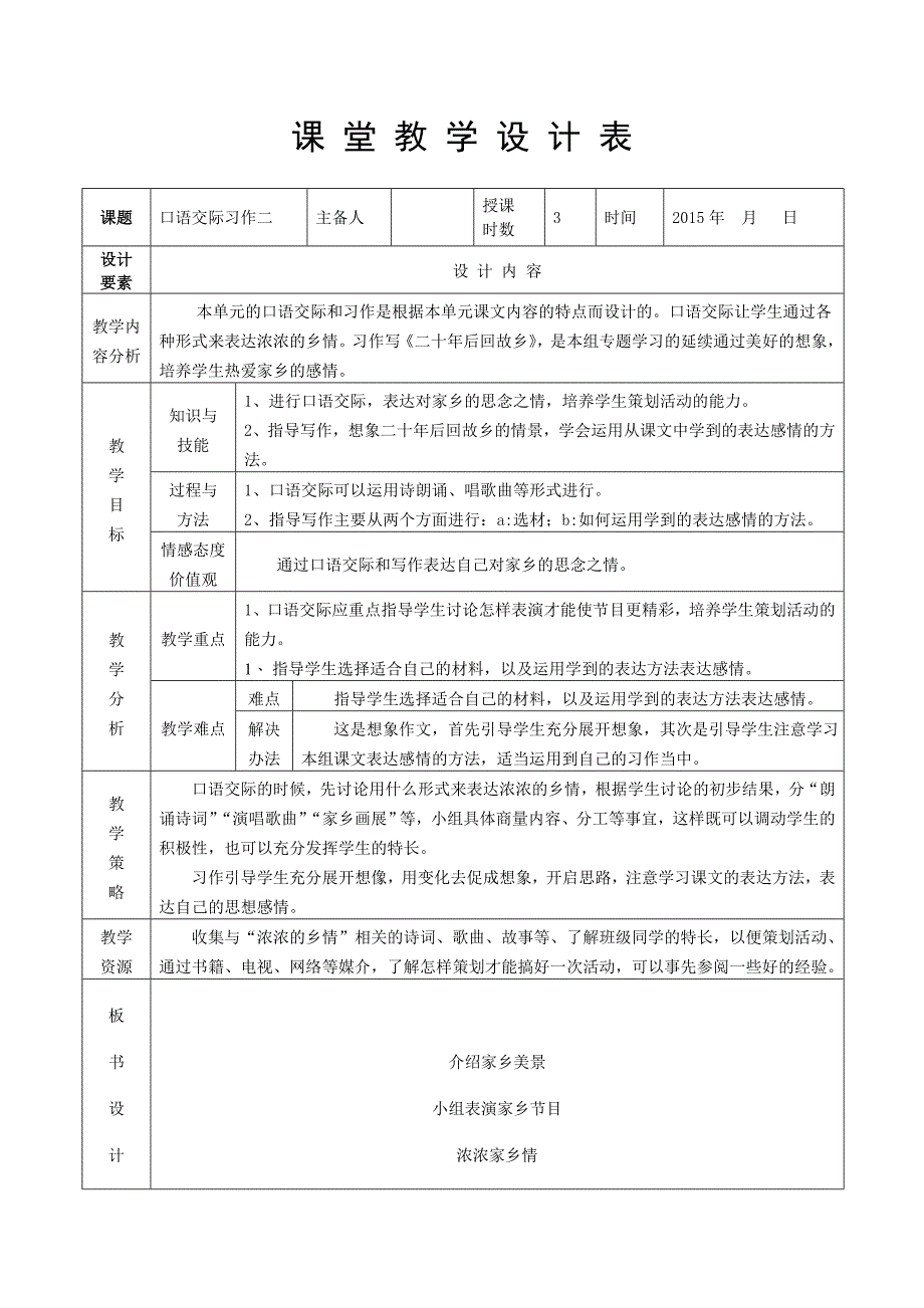 口语交际习作二（第九册语文教案）_第1页