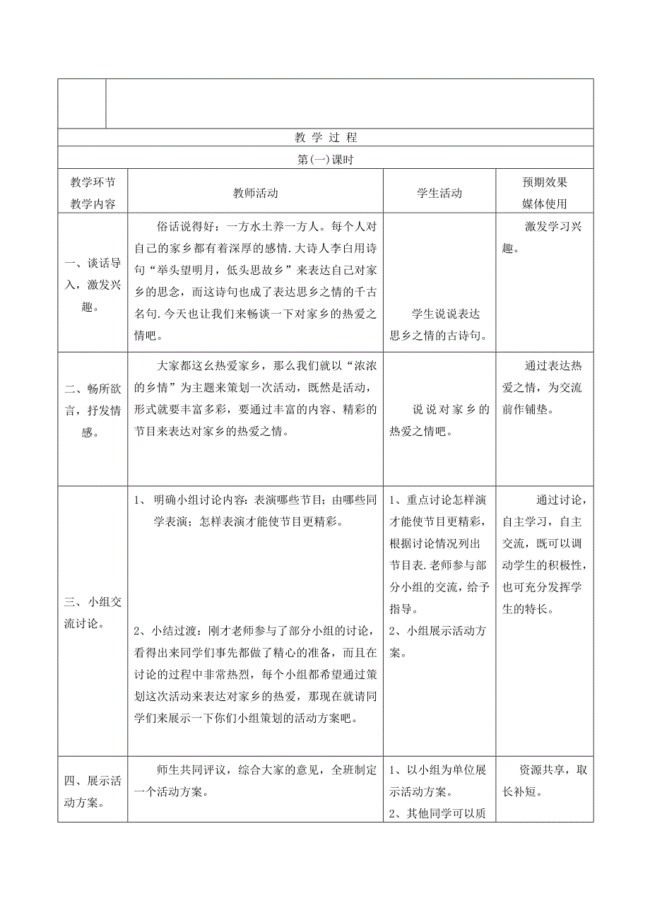 口语交际习作二（第九册语文教案）_第2页