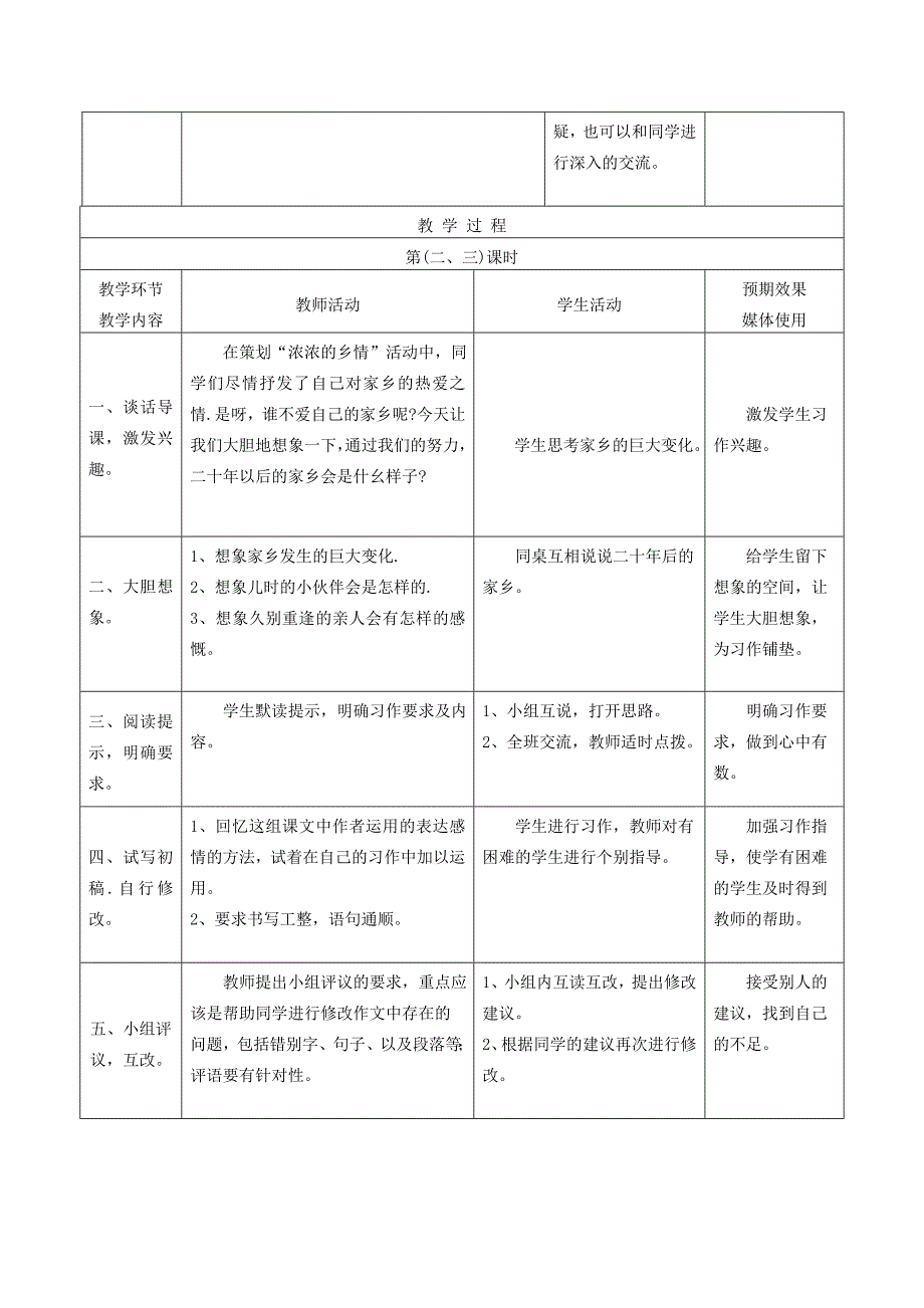 口语交际习作二（第九册语文教案）_第3页