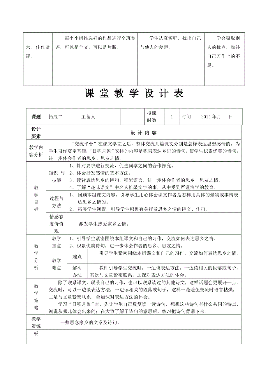 口语交际习作二（第九册语文教案）_第4页