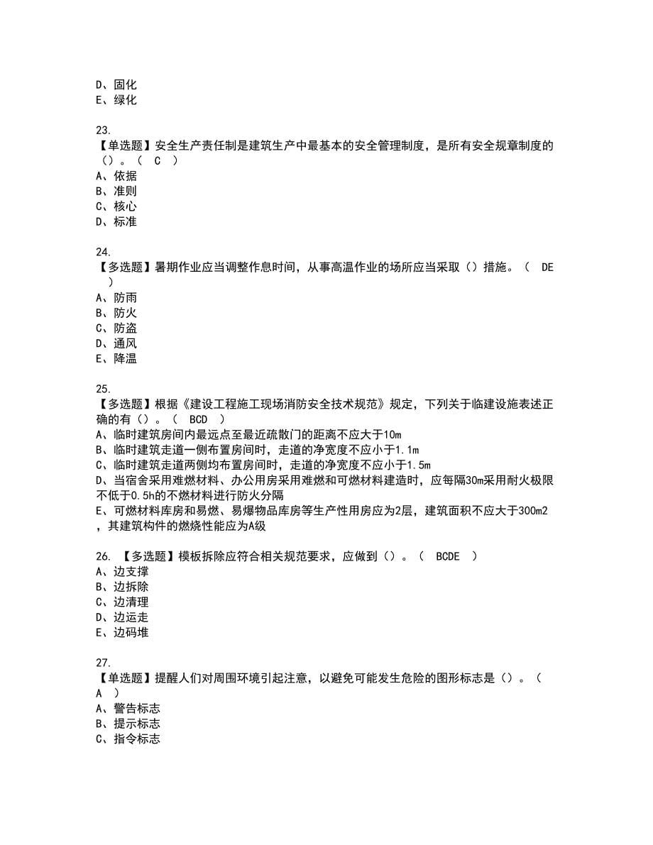 2022年安全员-C证（广西省-2022版）资格考试模拟试题带答案参考13_第5页