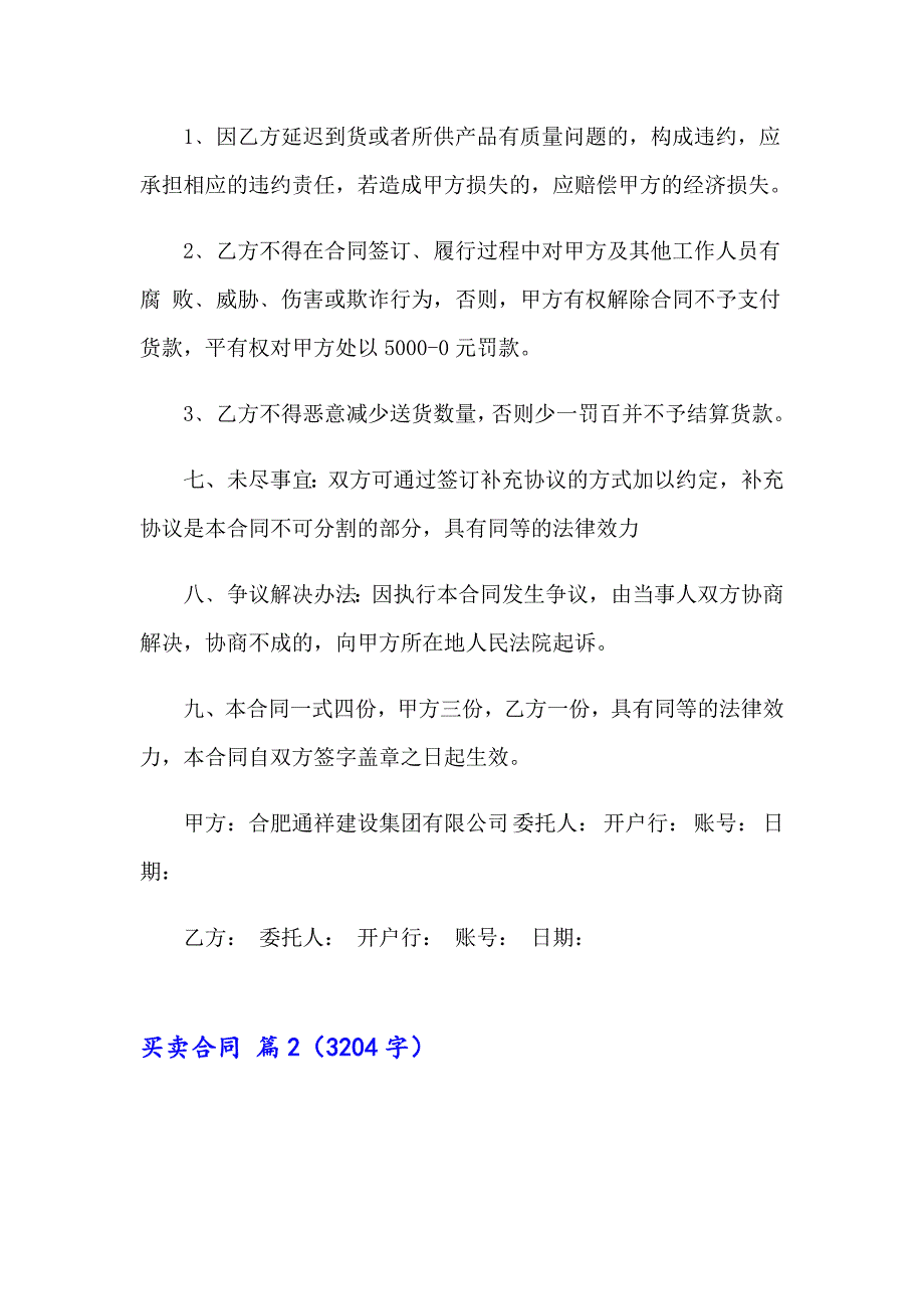 2023年买卖合同模板汇编5篇_第2页