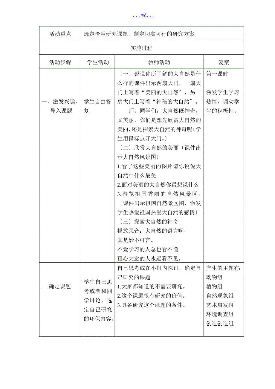 走进大自然故事综合实践活动方案姜晓慧_第2页