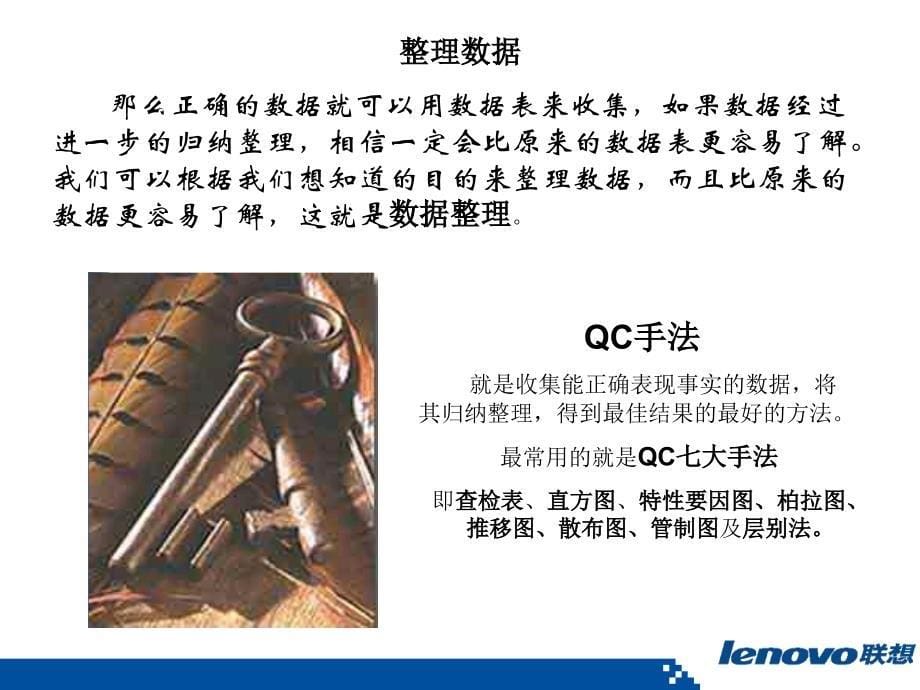 QC七大手法解析解析_第5页