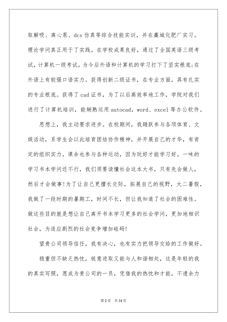 2023年大学专业自荐信86.docx_第2页