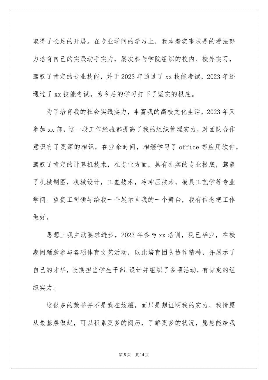 2023年大学专业自荐信86.docx_第5页