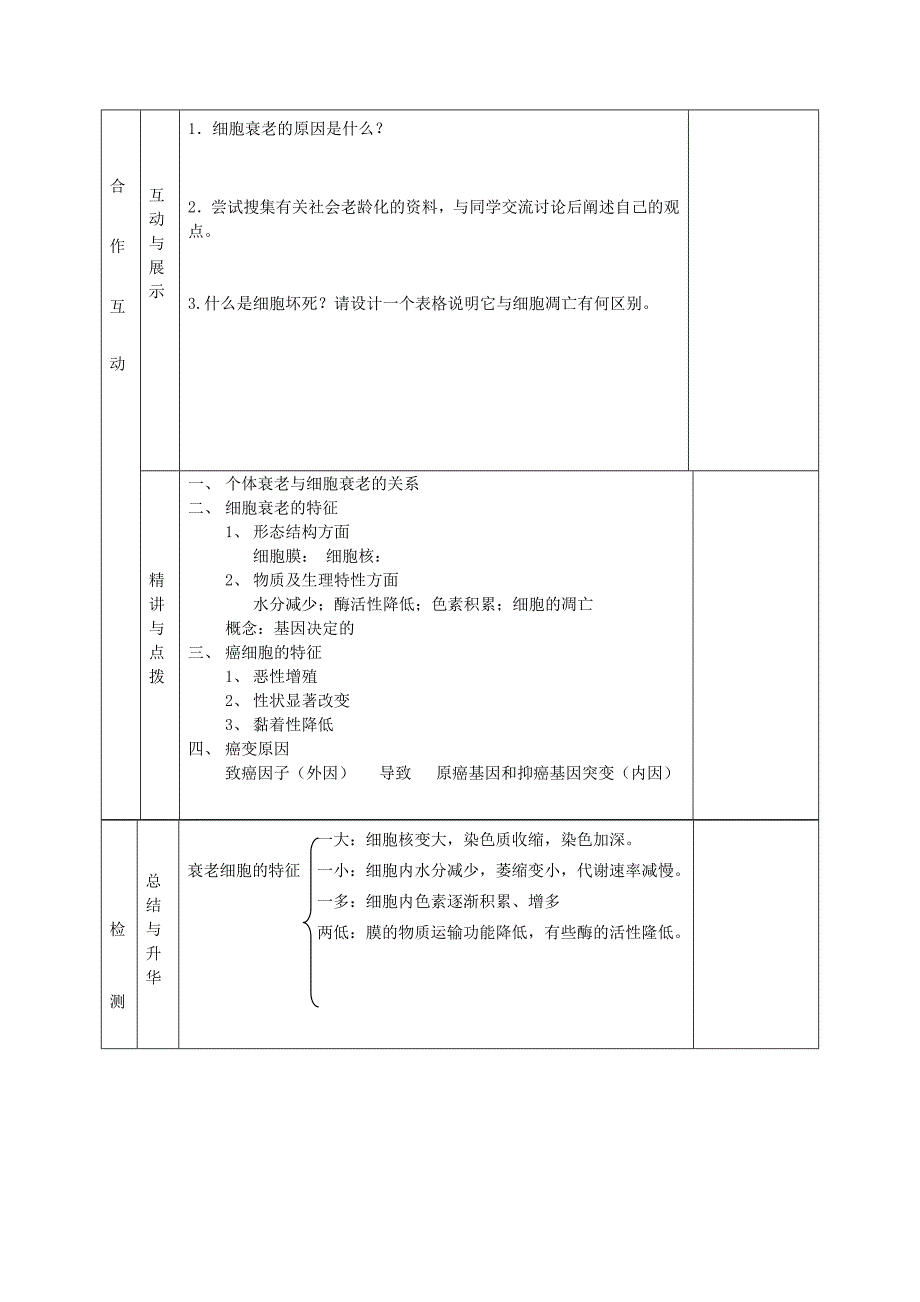 2022年高考生物一轮复习 6.3细胞衰老教学案 新人教版_第2页