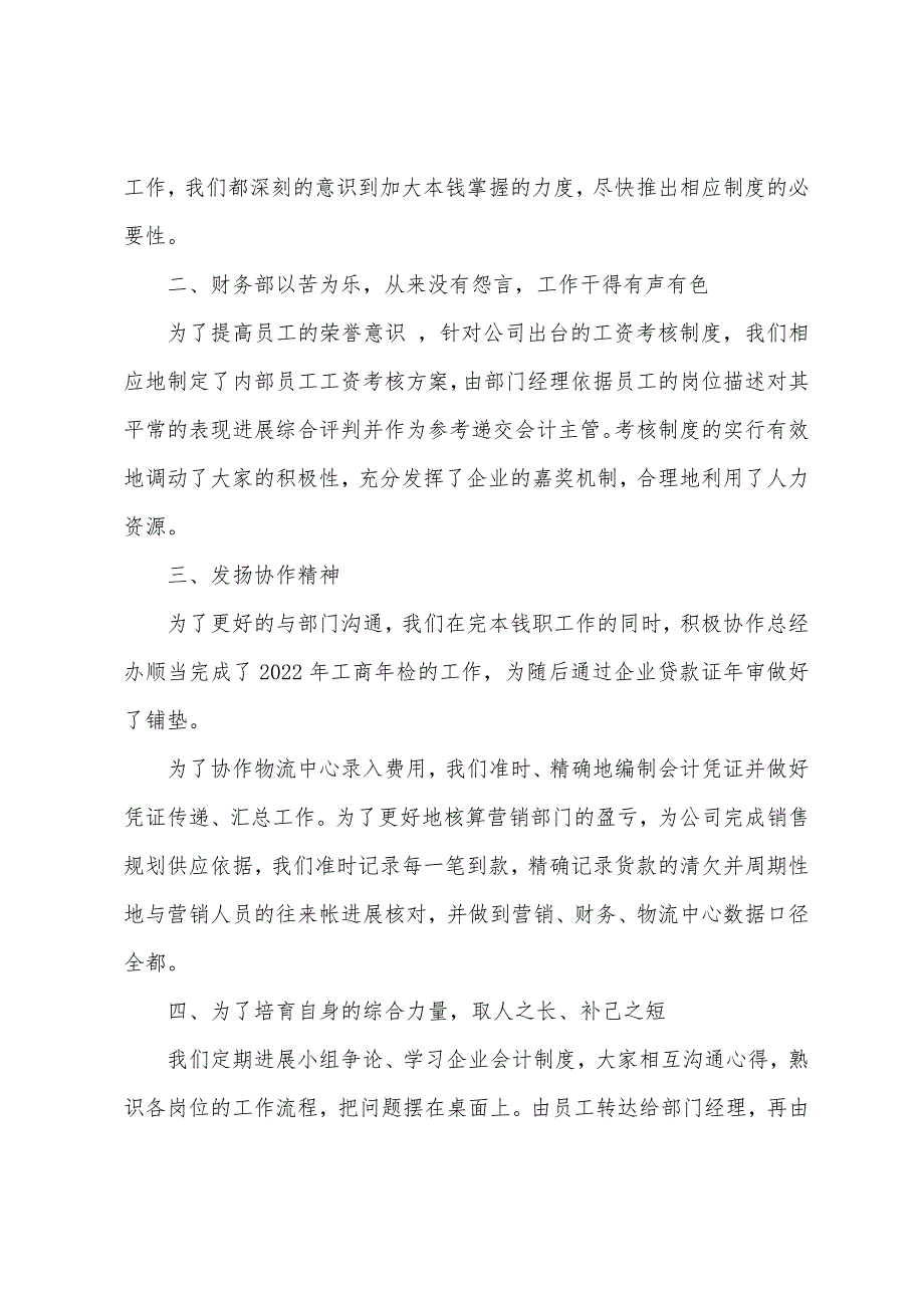 财务人员年度工作总结及计划5篇.doc_第2页