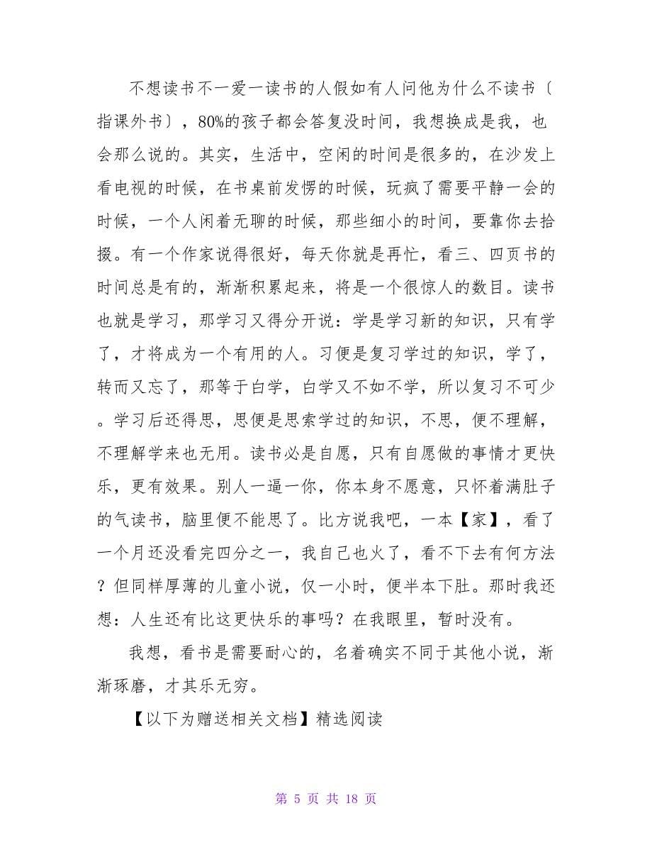 暑假读书活动读后感.doc_第5页