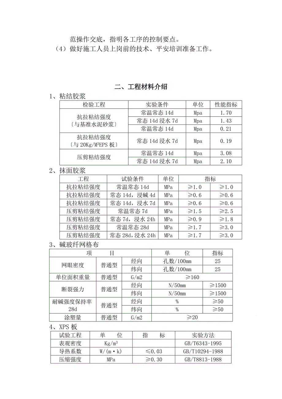 外墙保温施工工艺(DOC13页)_第4页