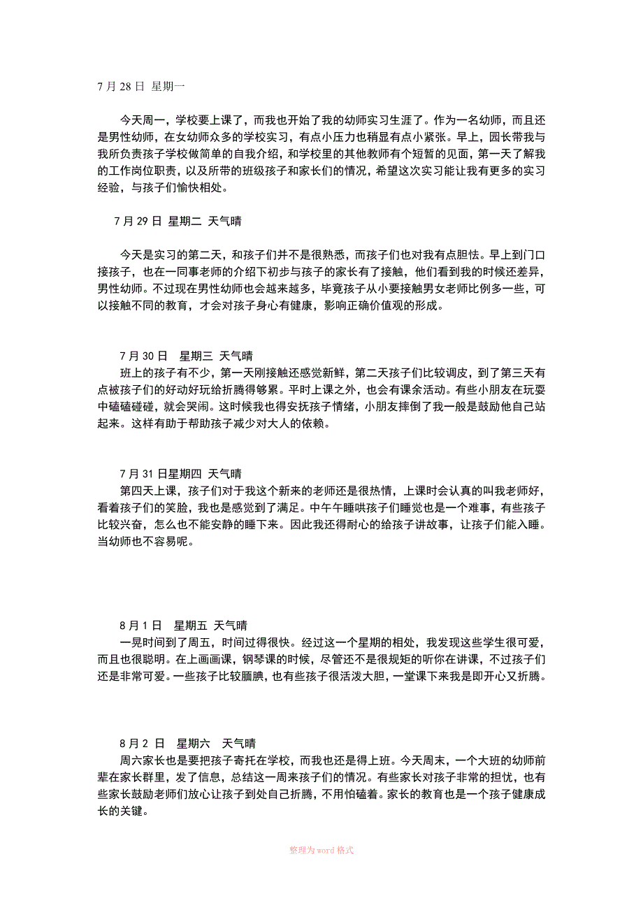 幼师实习日记25篇-幼儿教师日志100字_第1页