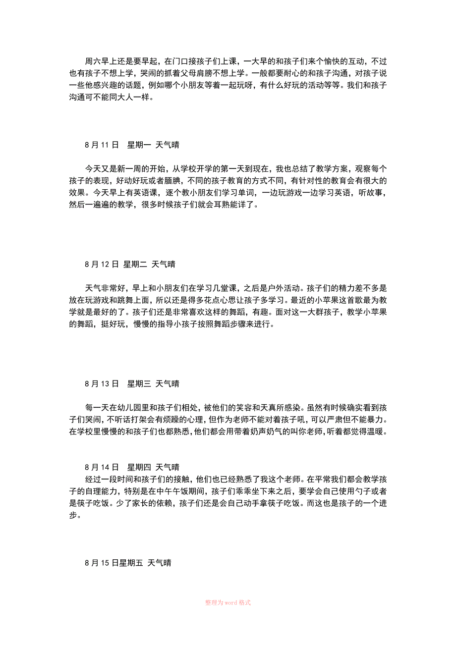 幼师实习日记25篇-幼儿教师日志100字_第3页