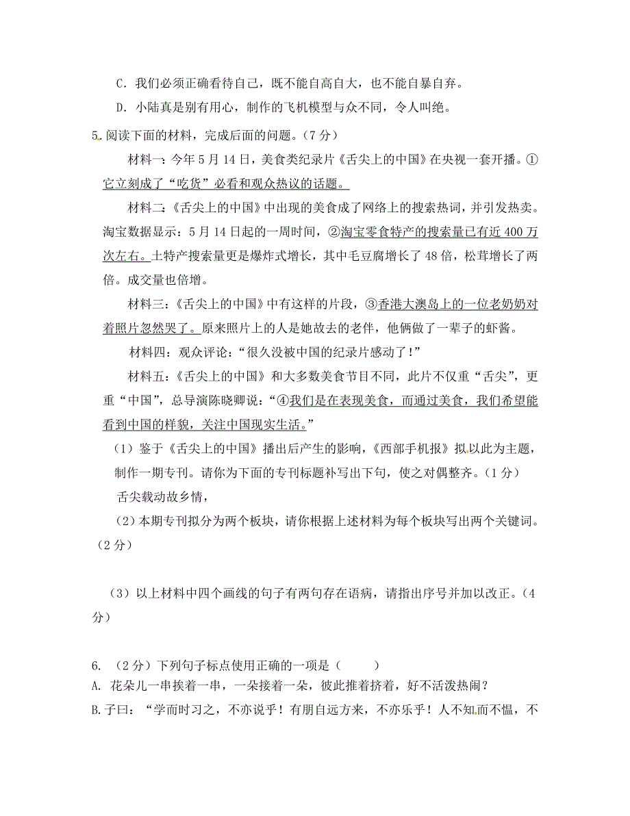 辽宁省北票市第五中学八年级语文上学期期中试题无答案新人教版_第2页