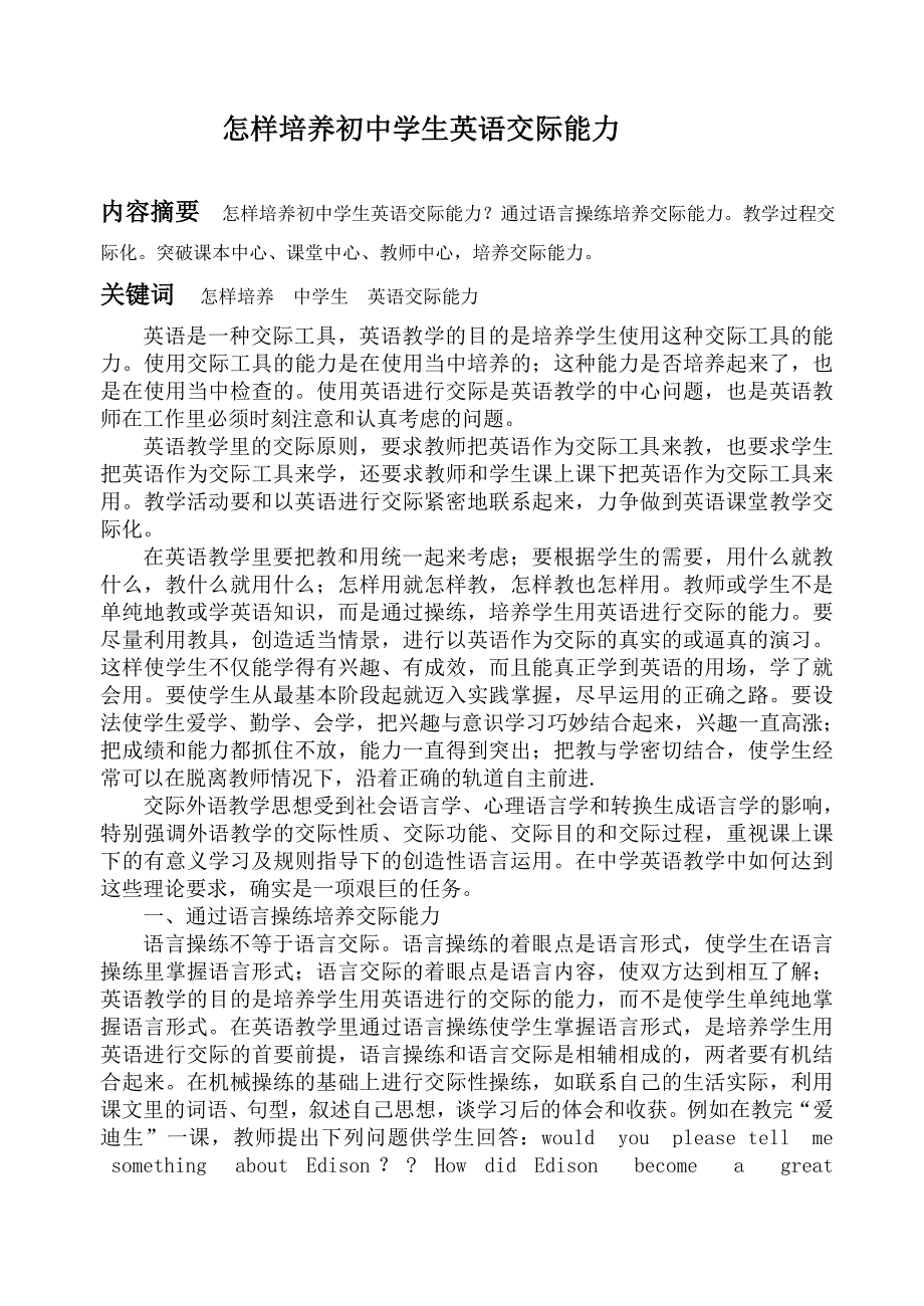 培养学生英语交际能力.doc_第1页