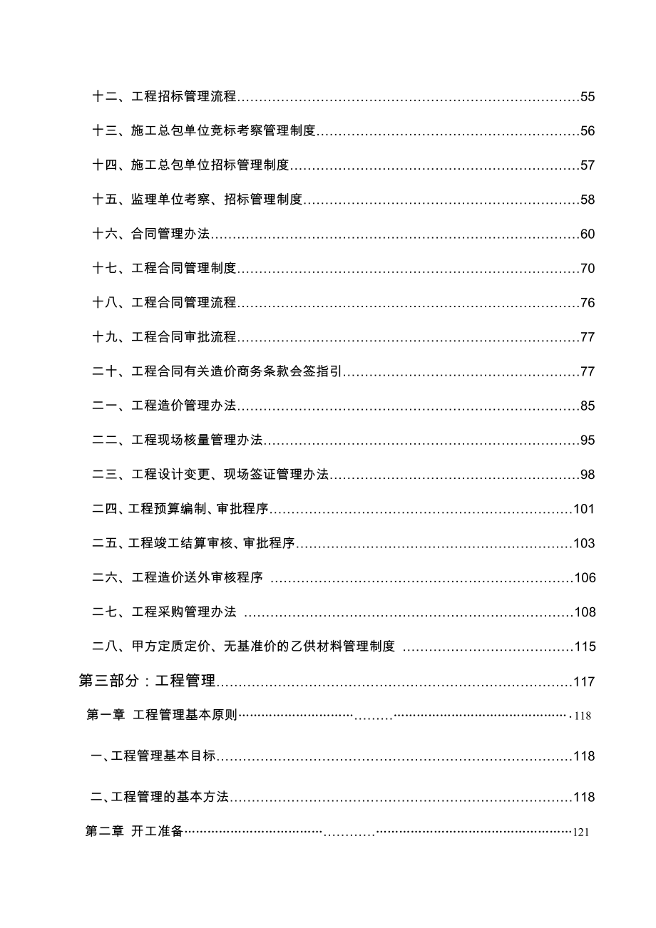 word文档xxx房地产开发公司全套管理制度手册_第3页