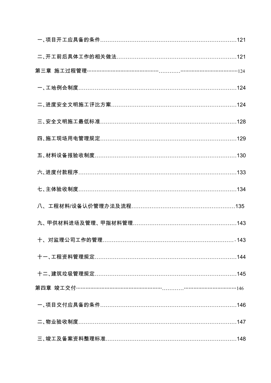 word文档xxx房地产开发公司全套管理制度手册_第4页