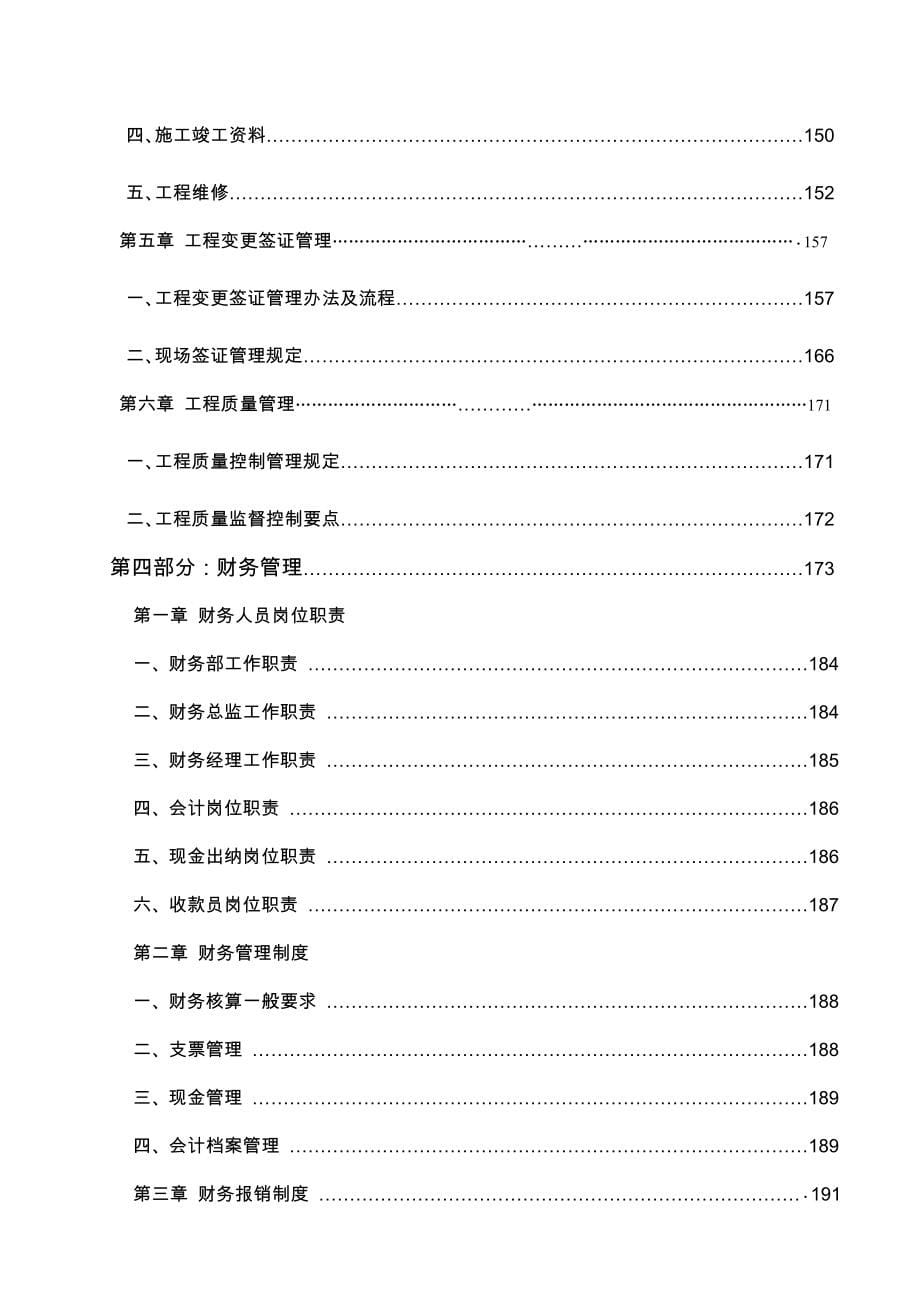 word文档xxx房地产开发公司全套管理制度手册_第5页