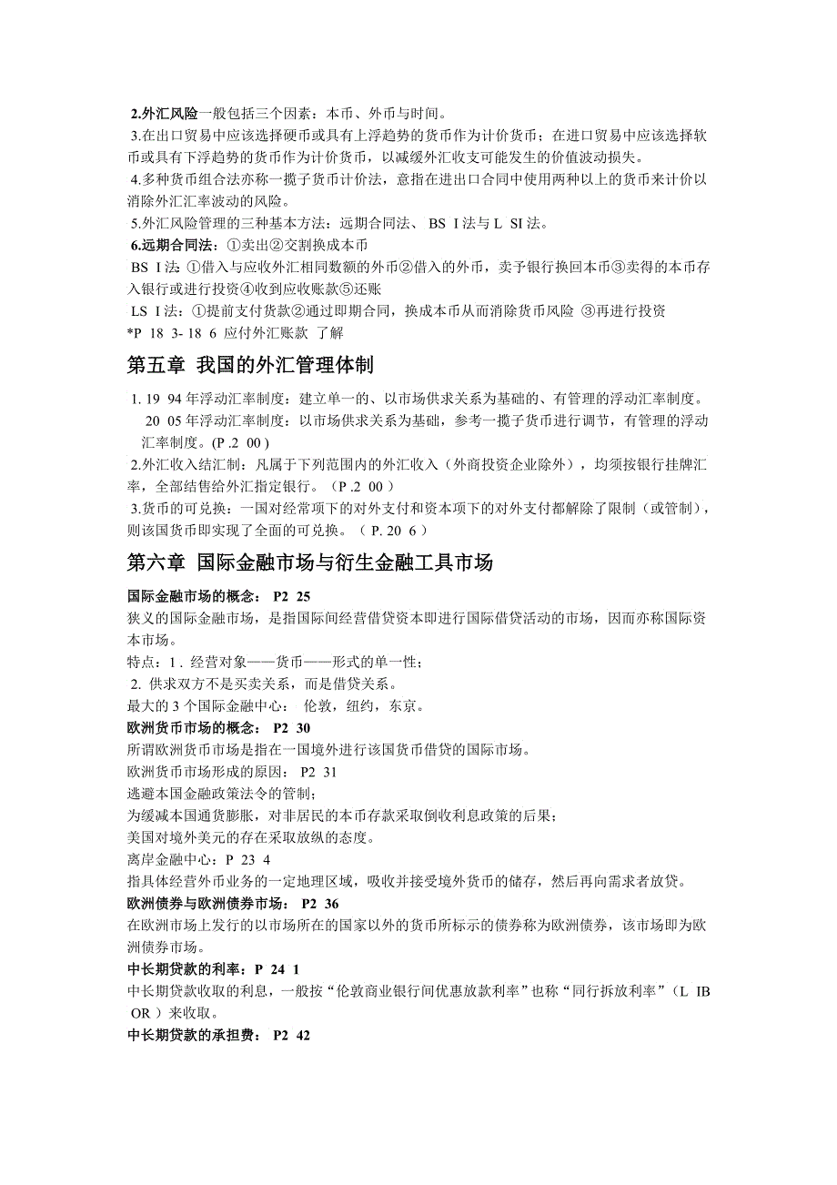 全面国际金融复习资料的整理_第4页