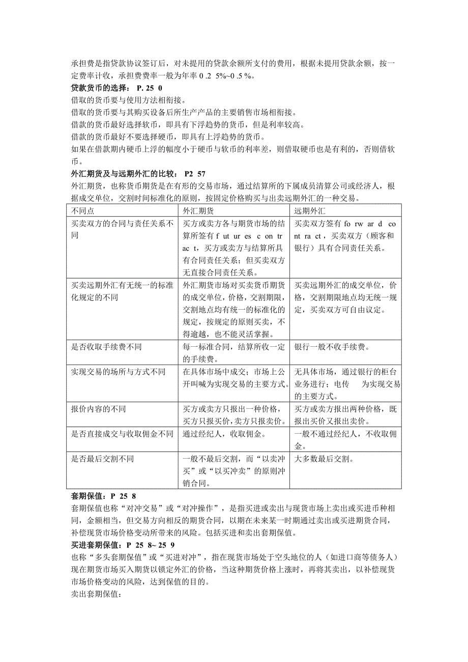 全面国际金融复习资料的整理_第5页