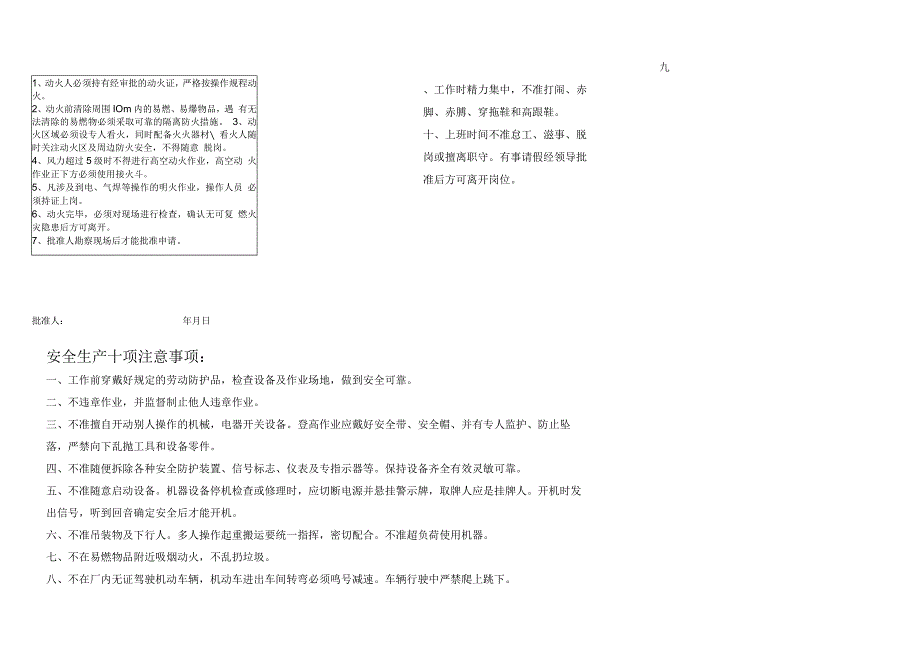 施工现场动火证申请书模板_第3页