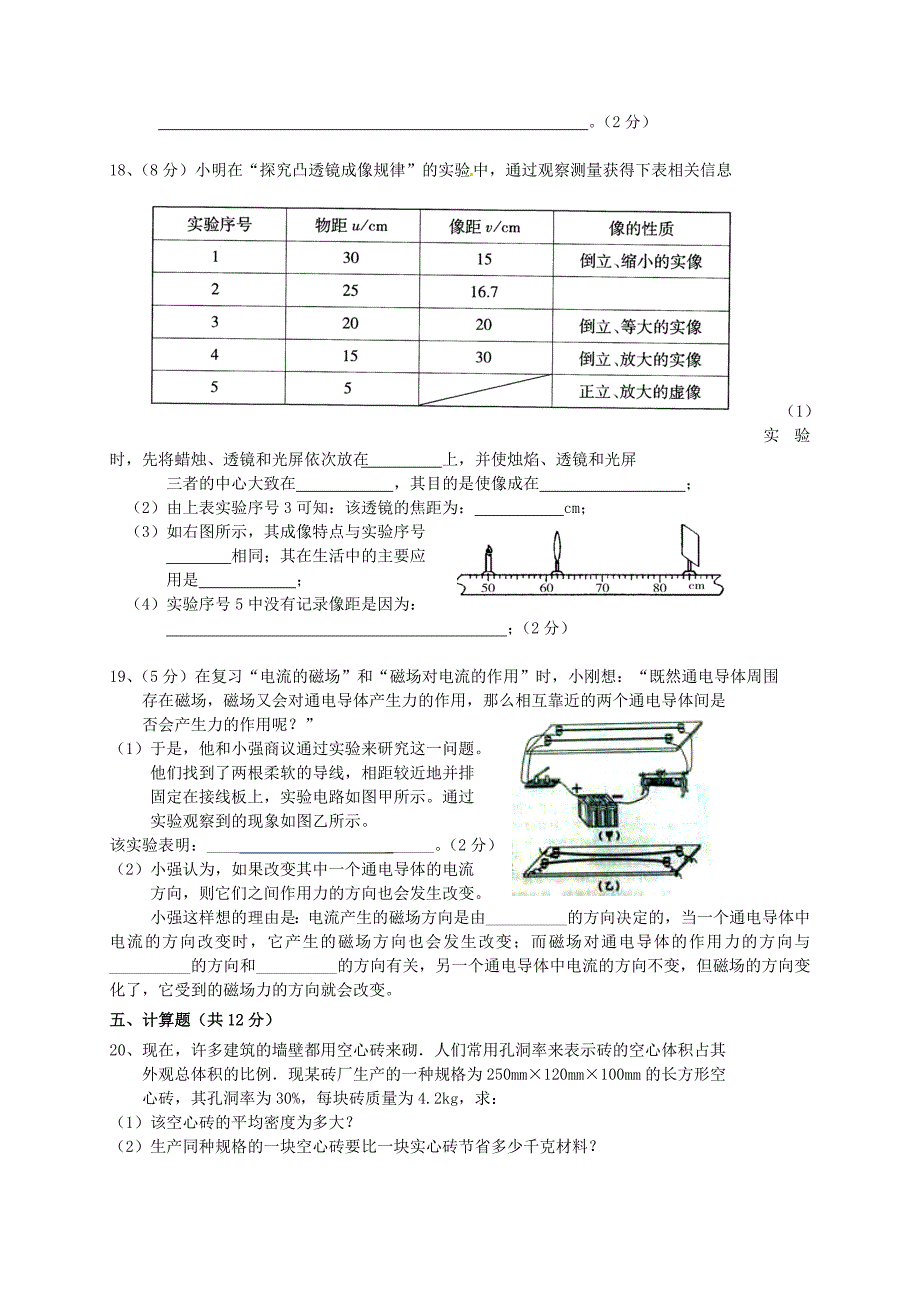 广东省潮州市高级实验学校2016届九年级物理毕业测试试题_第4页