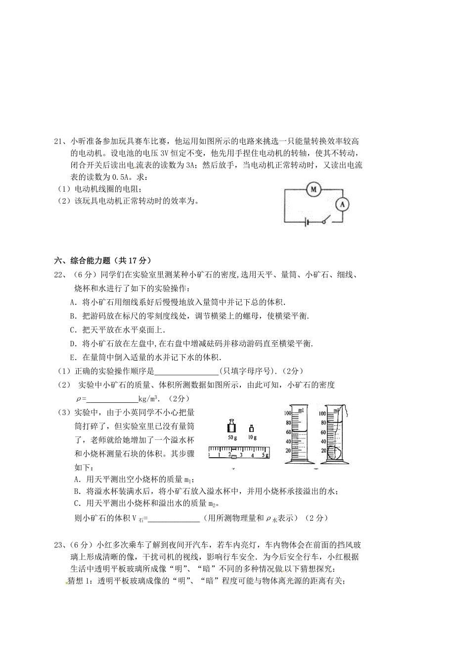 广东省潮州市高级实验学校2016届九年级物理毕业测试试题_第5页