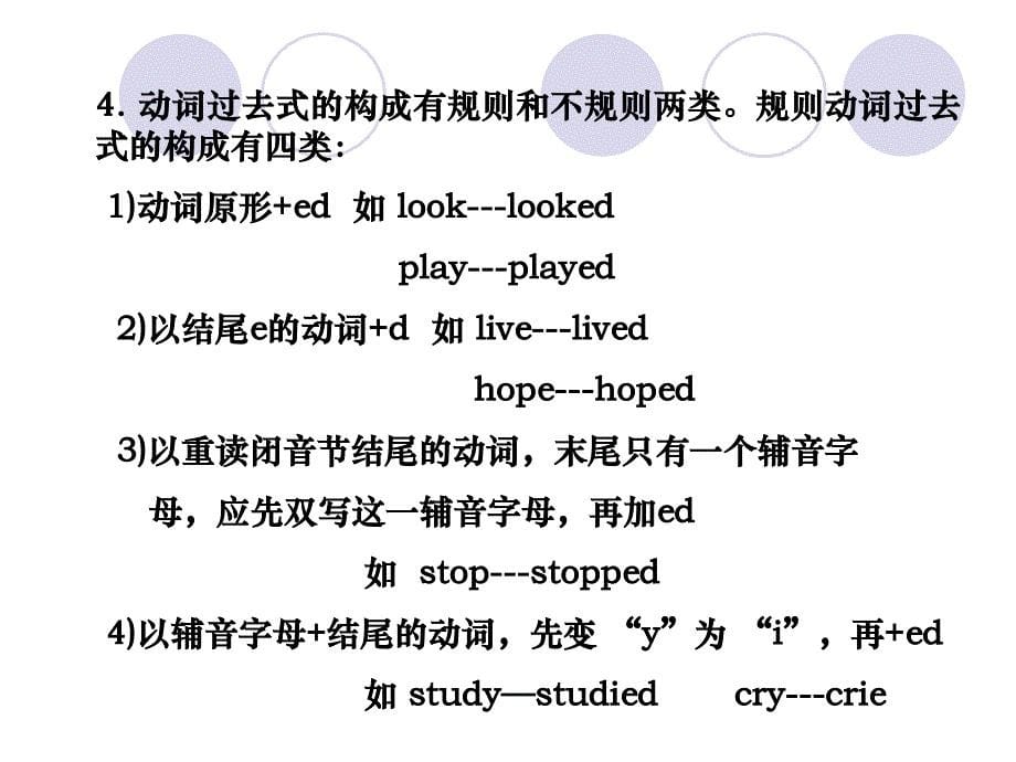 人教版初一英语上下册时态语法.ppt_第5页