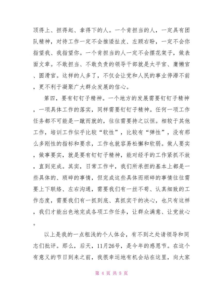 机关公务员三严三实专题学习体会_第4页