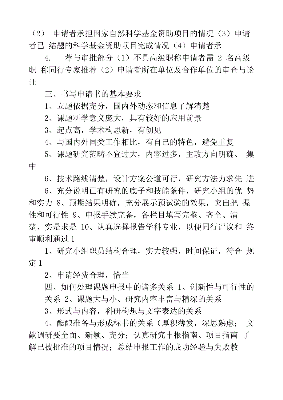 科研项目申请书范文_第4页