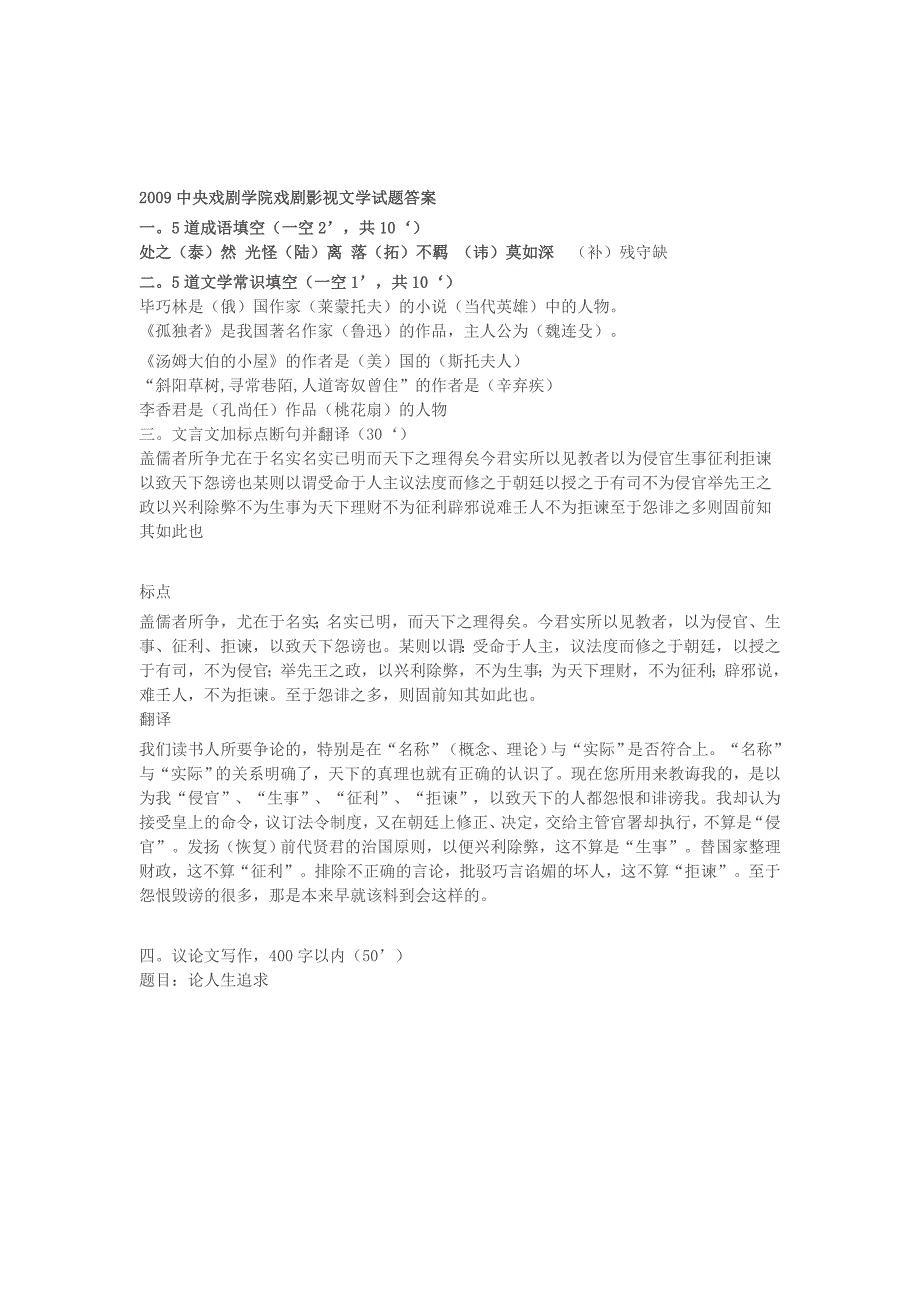 上海戏剧学院戏剧文学专业初试、复试、三试考试真题.doc_第3页