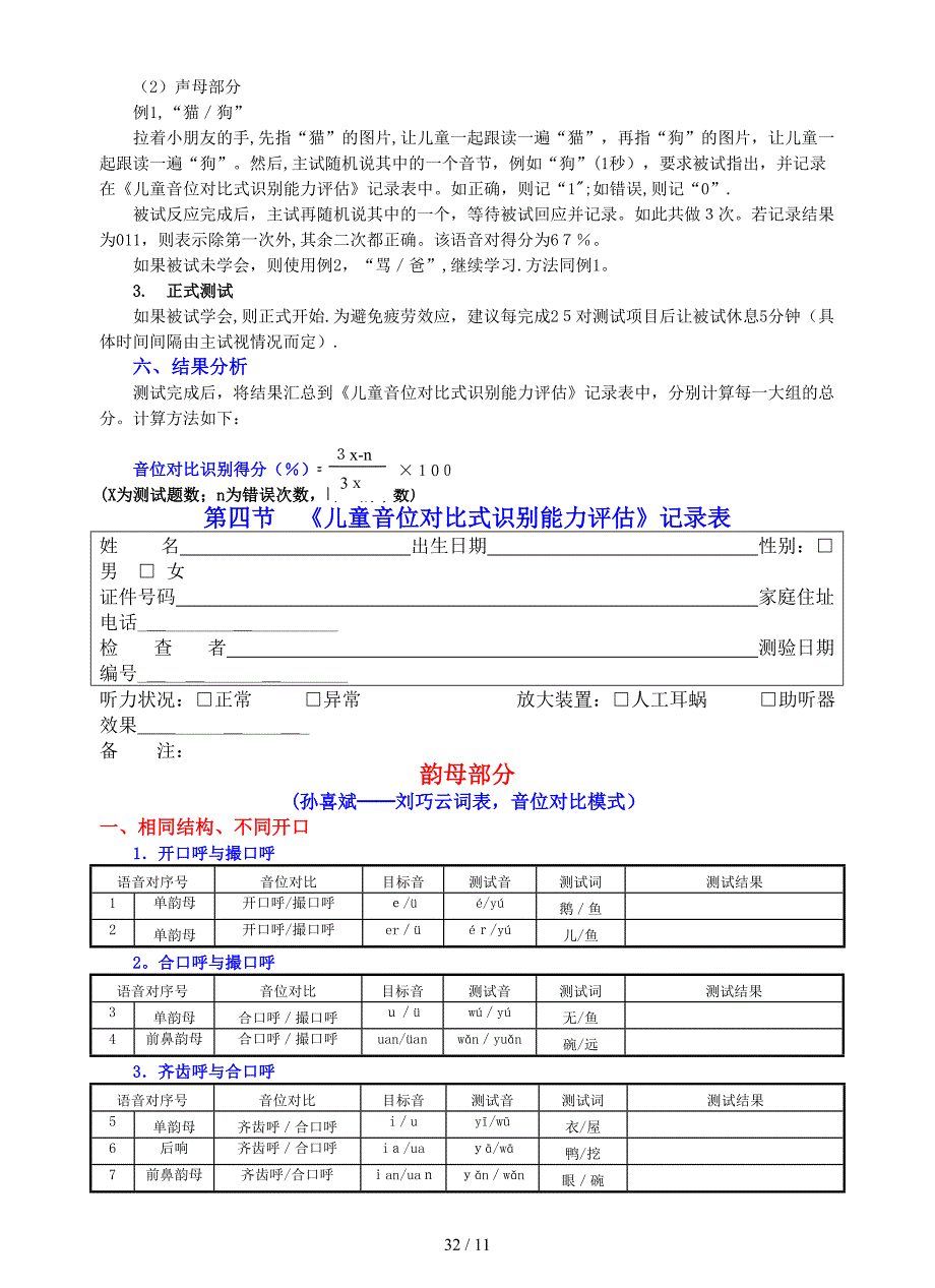 听觉理解能力评估_第2页