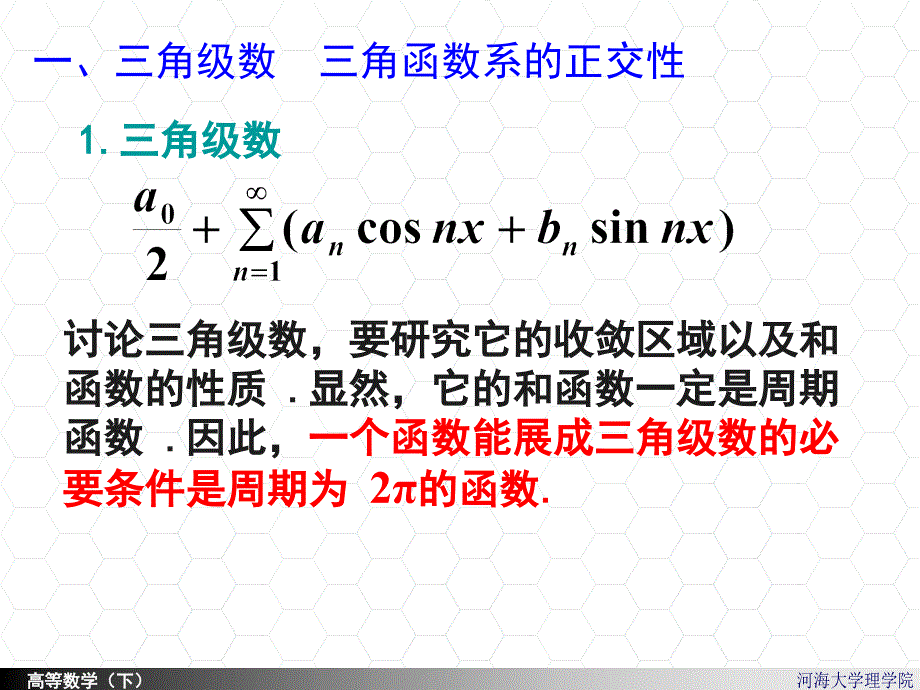 高等数学课件：11-7Fourier级数_第2页