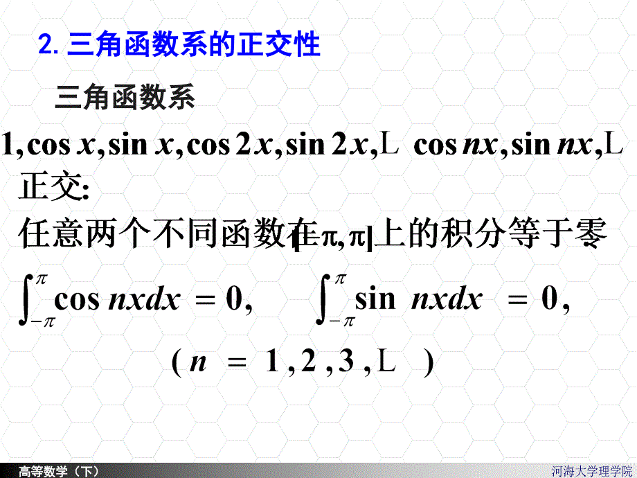 高等数学课件：11-7Fourier级数_第3页