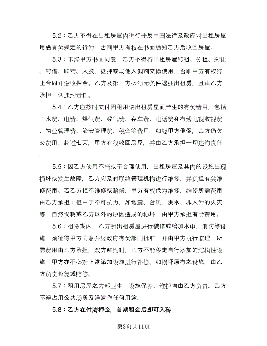 企业房屋租赁合同例文（四篇）.doc_第3页