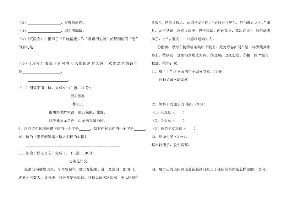 九年级语文上册期末测试卷试卷.doc_第3页