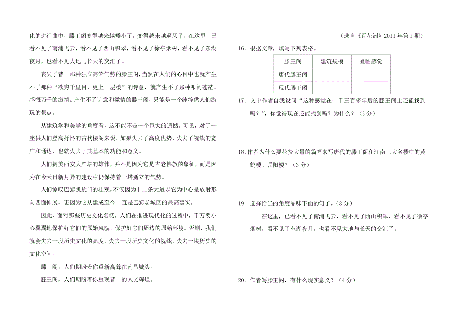 九年级语文上册期末测试卷试卷.doc_第5页