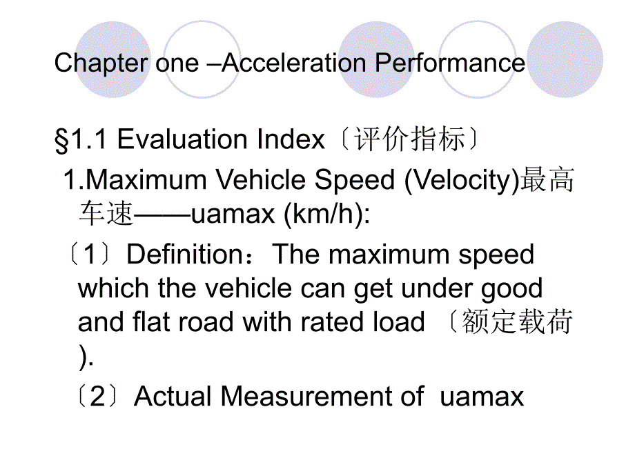 汽车理论课件_汽车理论（英文）_第4页