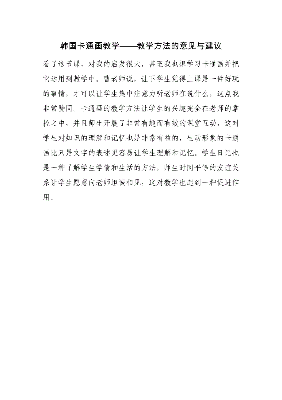 教学意见_第1页