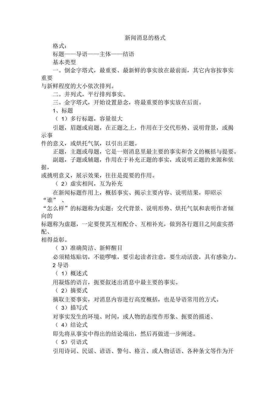 新闻消息的格式_第1页