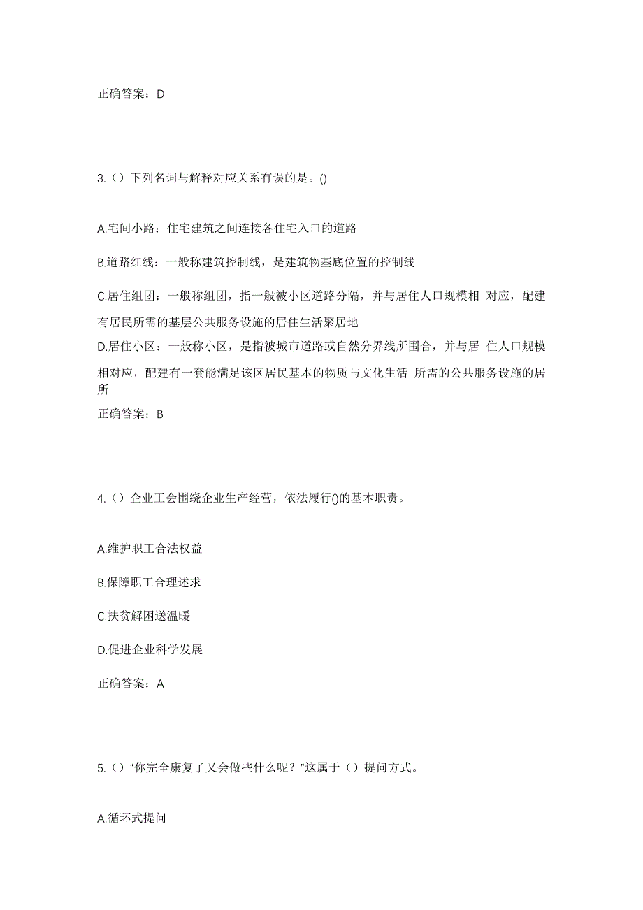 2023年湖北省武汉市黄陂区蔡榨街道四詹雷村社区工作人员考试模拟题含答案_第2页