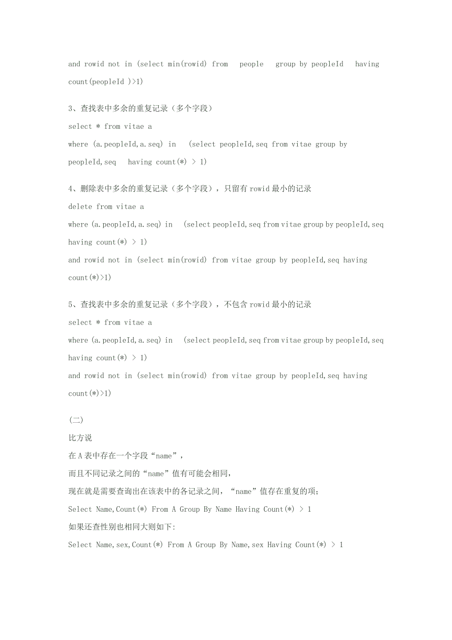 查询和删除同一表内一个或多个字段重复记录的SQL语句_第3页