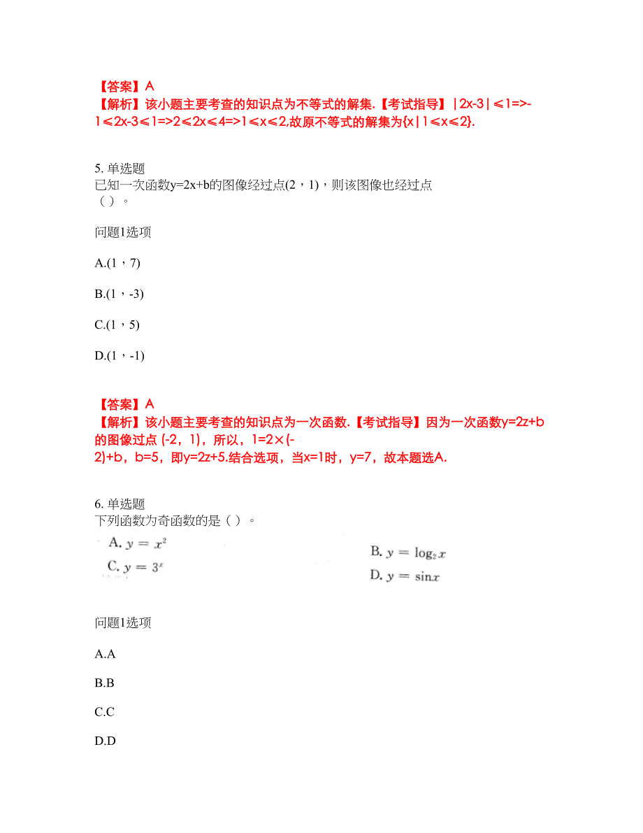 2022年成人高考-数学(理)考试题库及全真模拟冲刺卷（含答案带详解）套卷10_第3页