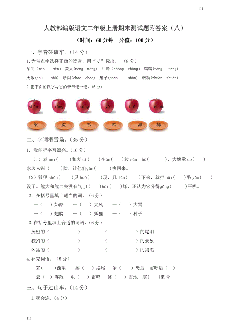 部编语文二年级(上)期末模拟检测卷10(含答案)_第1页